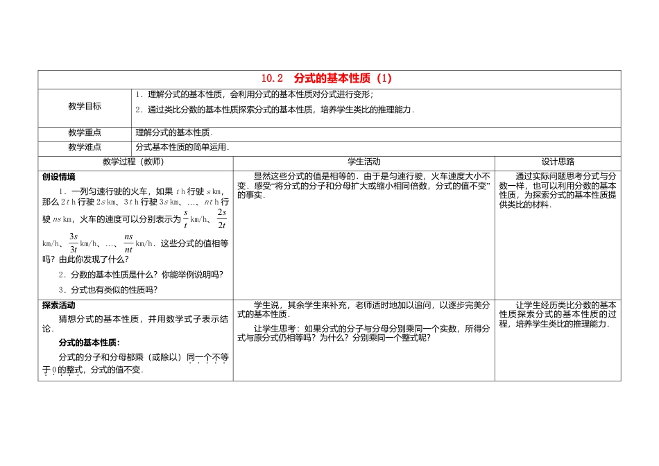 苏科初中数学八下《10.2 分式的基本性质》word教案 .doc_第1页