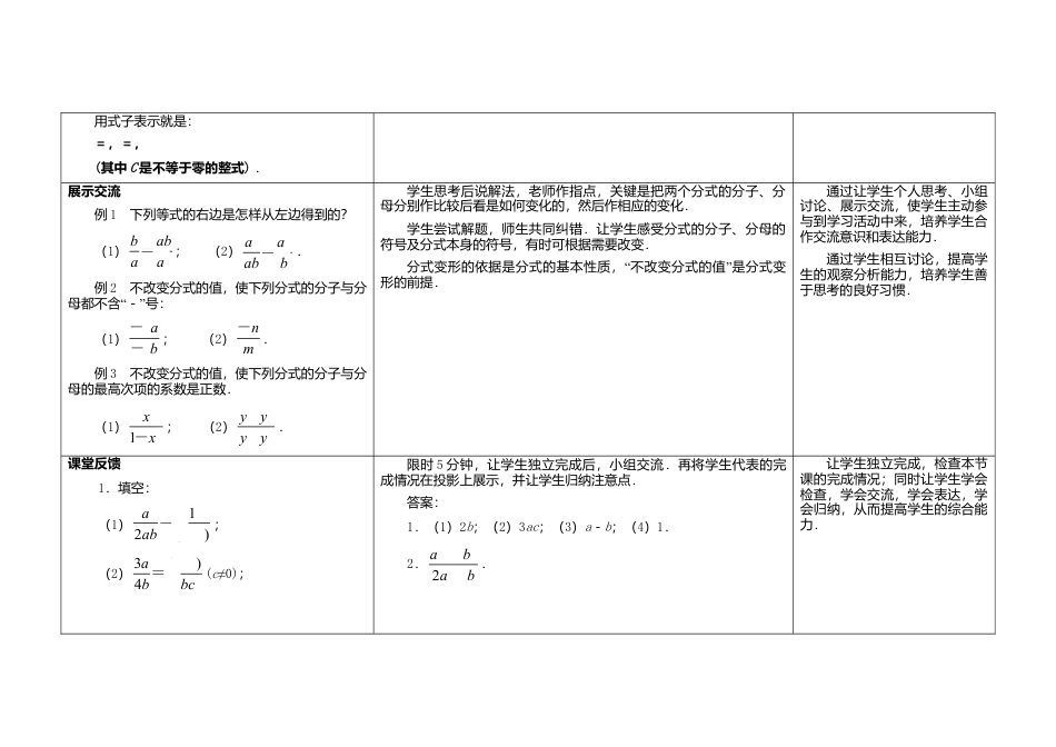 苏科初中数学八下《10.2 分式的基本性质》word教案 .doc_第2页