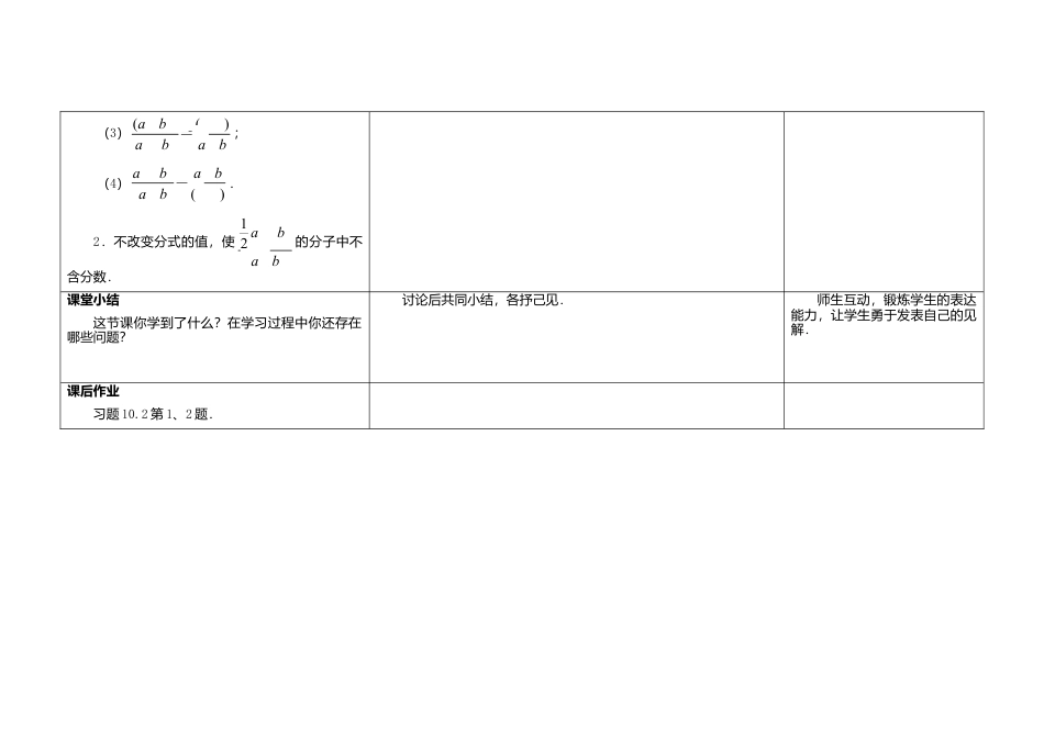 苏科初中数学八下《10.2 分式的基本性质》word教案 .doc_第3页