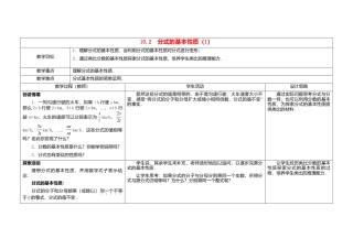 苏科初中数学八下《10.2 分式的基本性质》word教案 .doc