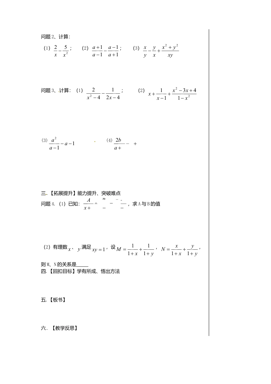 苏科初中数学八下《10.3 分式的加减》word教案 (2).doc_第2页
