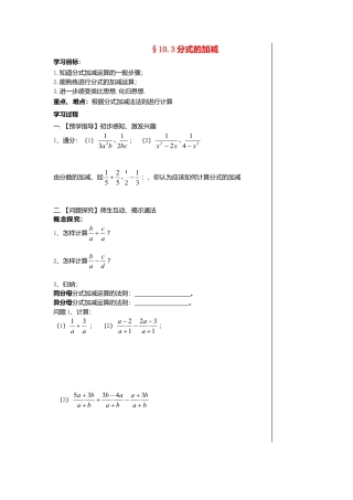 苏科初中数学八下《10.3 分式的加减》word教案 (2).doc