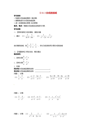 苏科初中数学八下《10.3 分式的加减》word教案 (3).doc
