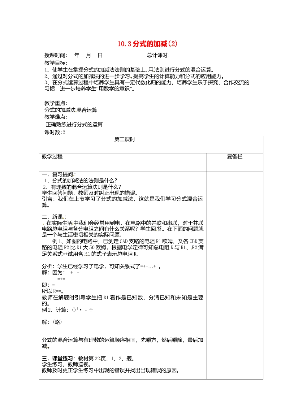 苏科初中数学八下《10.3 分式的加减》word教案 (5).doc_第1页