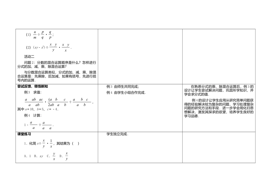 苏科初中数学八下《10.4 分式的乘除》word教案 (2).doc_第2页