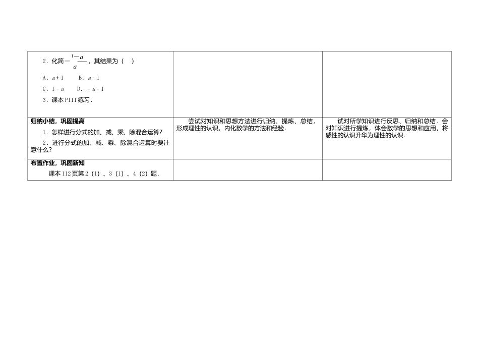 苏科初中数学八下《10.4 分式的乘除》word教案 (2).doc_第3页