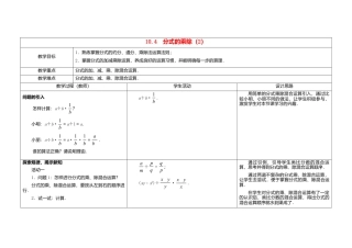 苏科初中数学八下《10.4 分式的乘除》word教案 (2).doc