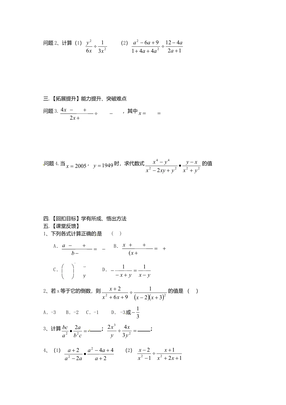 苏科初中数学八下《10.4 分式的乘除》word教案 (3).doc_第2页