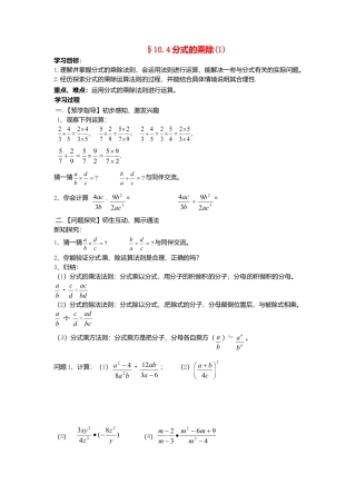 苏科初中数学八下《10.4 分式的乘除》word教案 (3).doc