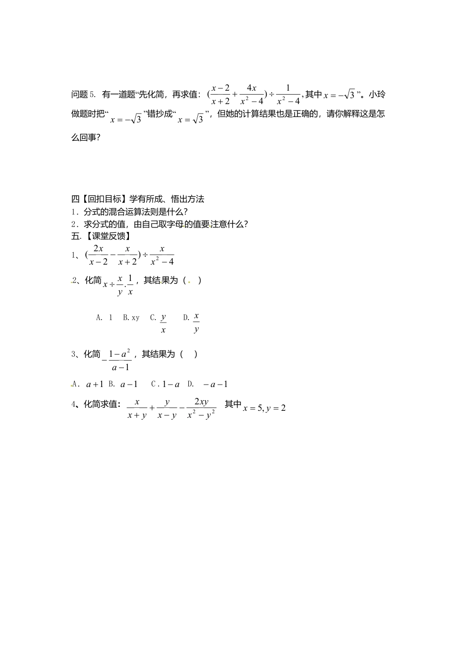 苏科初中数学八下《10.4 分式的乘除》word教案 (4).doc_第2页