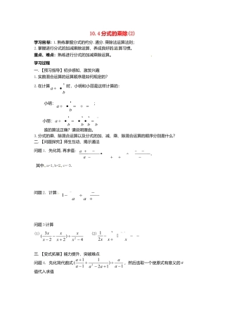 苏科初中数学八下《10.4 分式的乘除》word教案 (4).doc