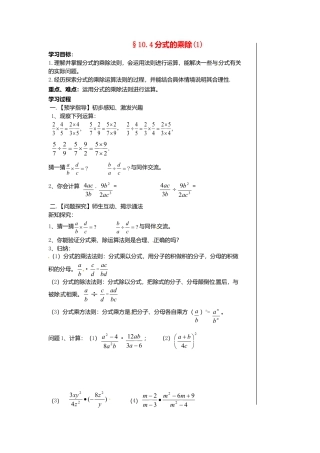 苏科初中数学八下《10.4 分式的乘除》word教案 (5).doc
