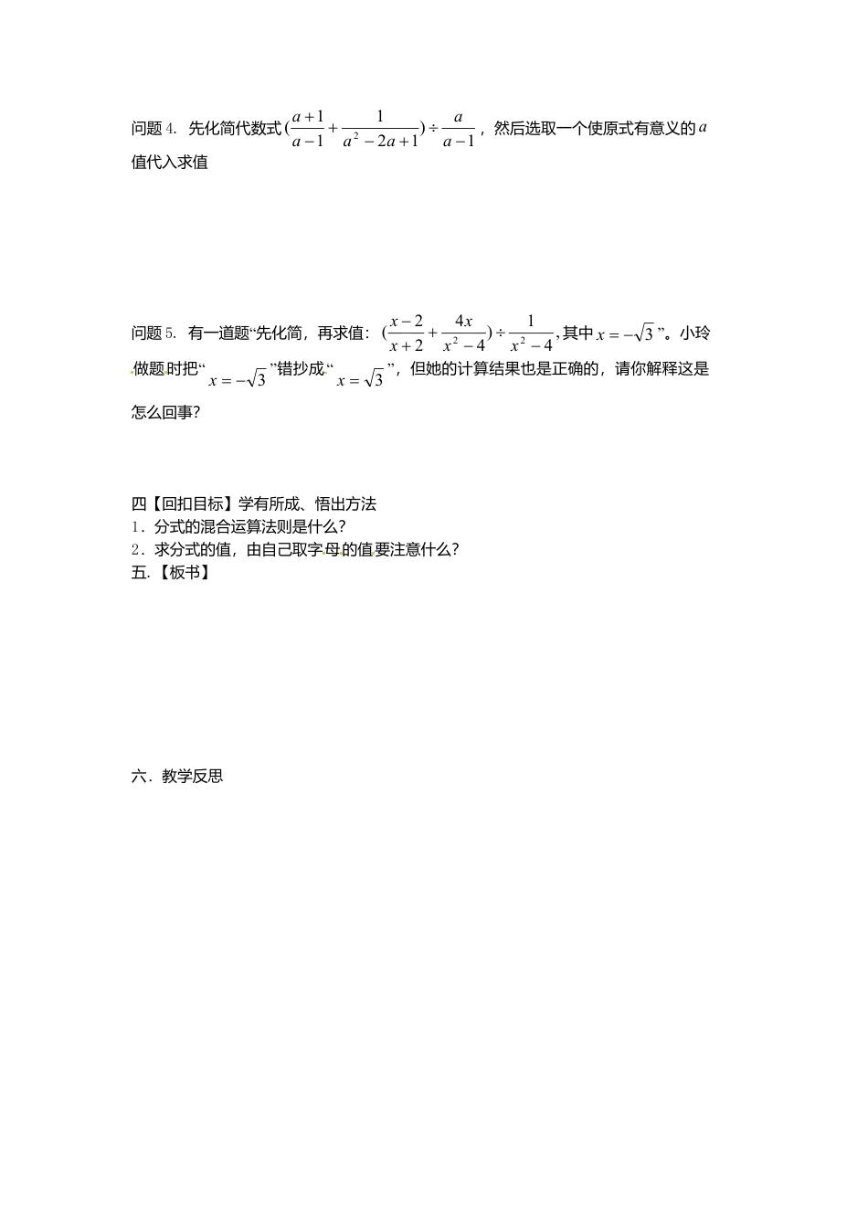 苏科初中数学八下《10.4 分式的乘除》word教案 (6).doc_第2页