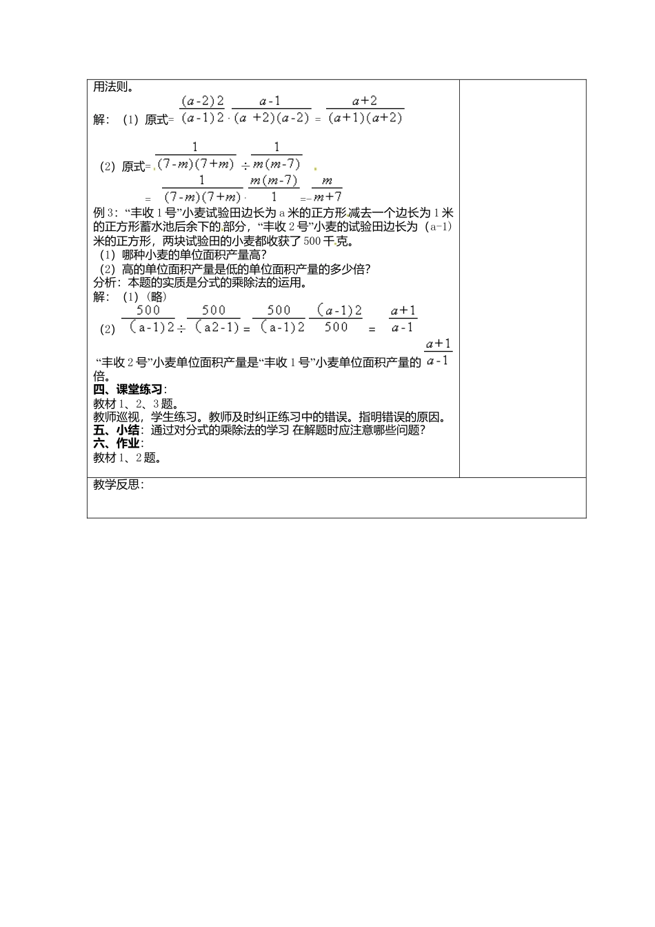 苏科初中数学八下《10.4 分式的乘除》word教案 (7).doc_第2页