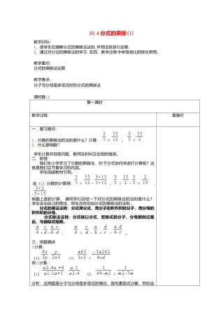 苏科初中数学八下《10.4 分式的乘除》word教案 (7).doc