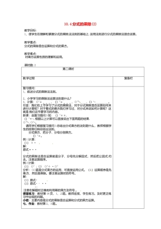 苏科初中数学八下《10.4 分式的乘除》word教案 (8).doc