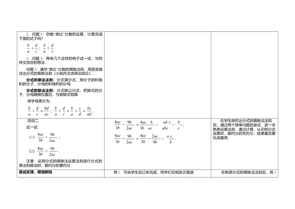 苏科初中数学八下《10.4 分式的乘除》word教案 .doc_第2页