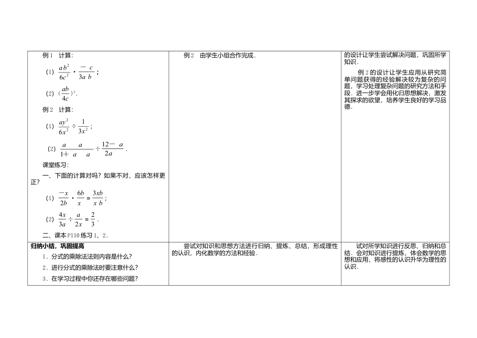 苏科初中数学八下《10.4 分式的乘除》word教案 .doc_第3页