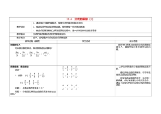 苏科初中数学八下《10.4 分式的乘除》word教案 .doc