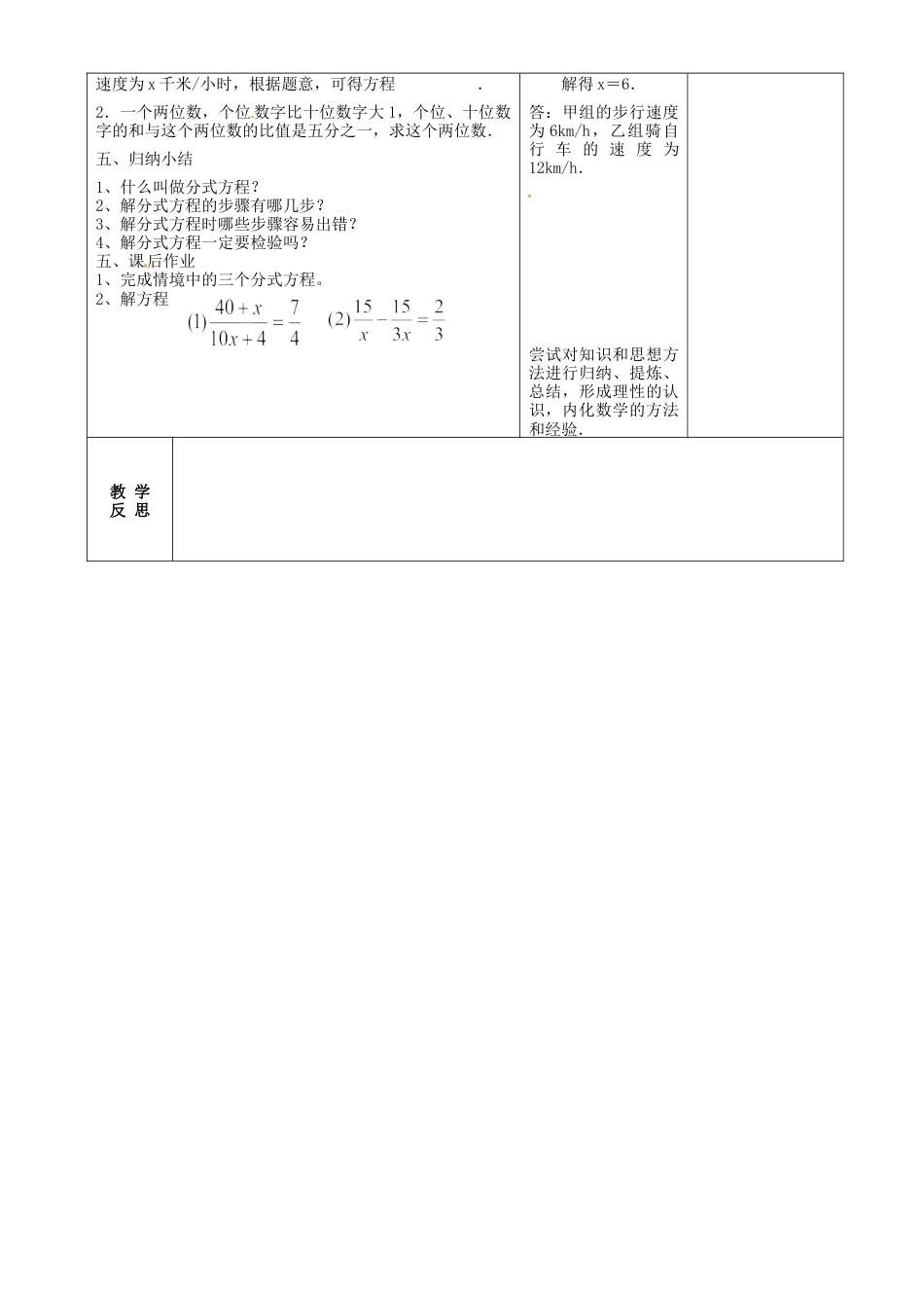 苏科初中数学八下《10.5 分式方程》word教案 (4).doc_第2页