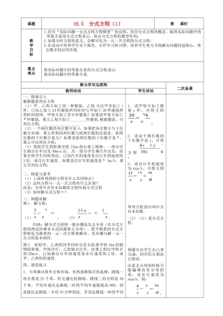 苏科初中数学八下《10.5 分式方程》word教案 (4).doc