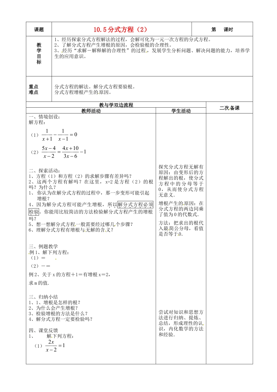 苏科初中数学八下《10.5 分式方程》word教案 (5).doc_第1页