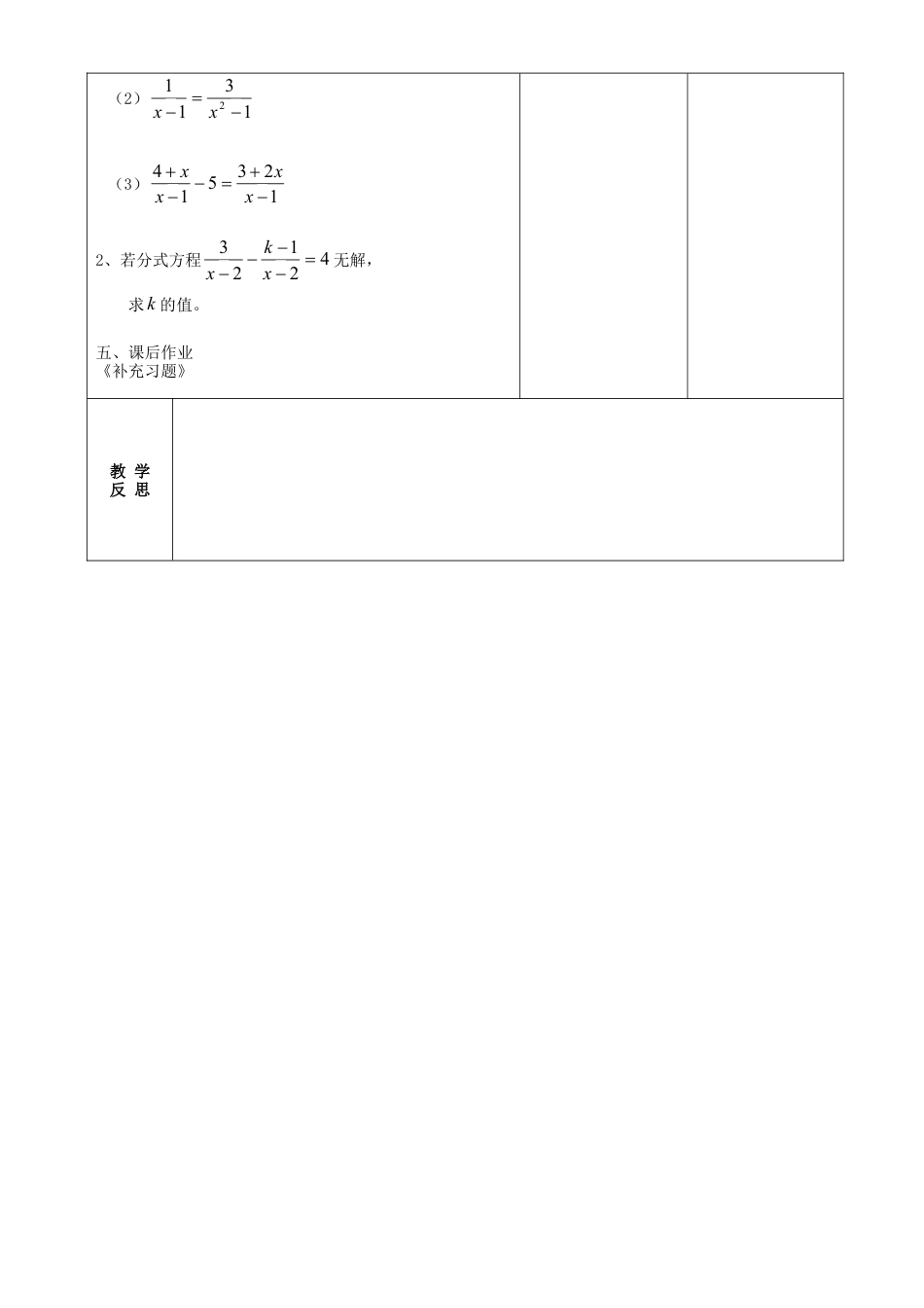 苏科初中数学八下《10.5 分式方程》word教案 (5).doc_第2页
