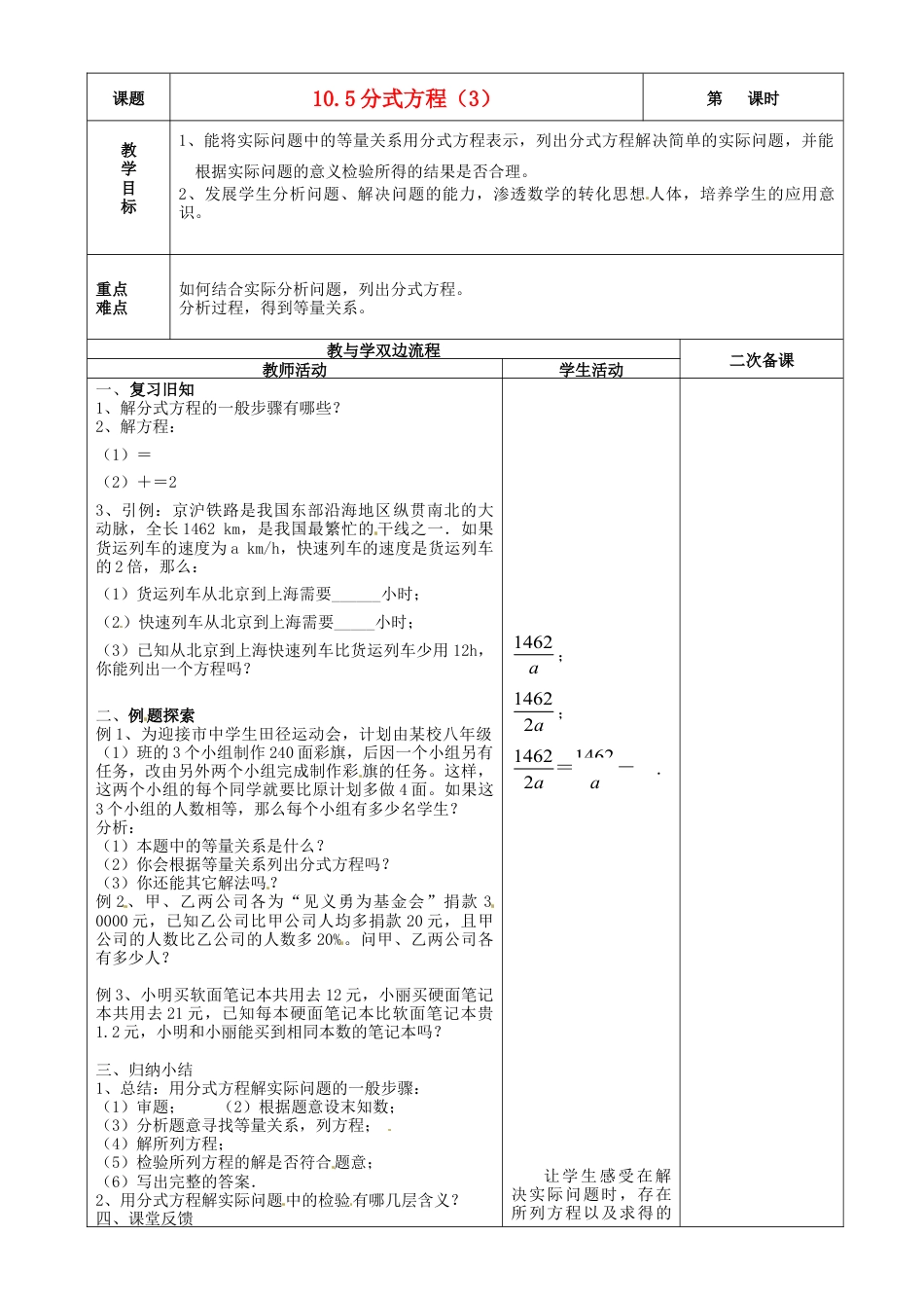 苏科初中数学八下《10.5 分式方程》word教案 (6).doc_第1页