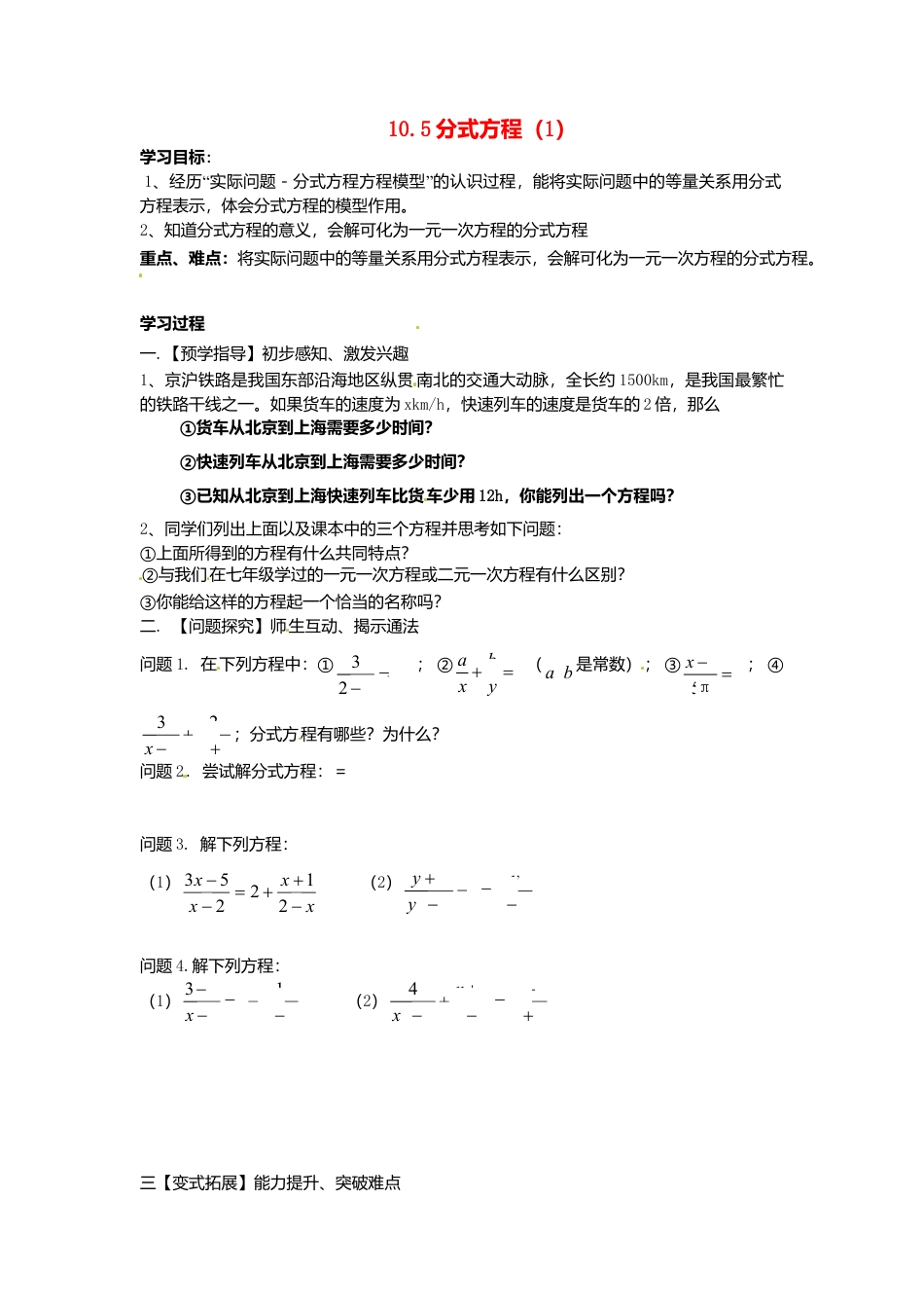 苏科初中数学八下《10.5 分式方程》word教案 (7).doc_第1页