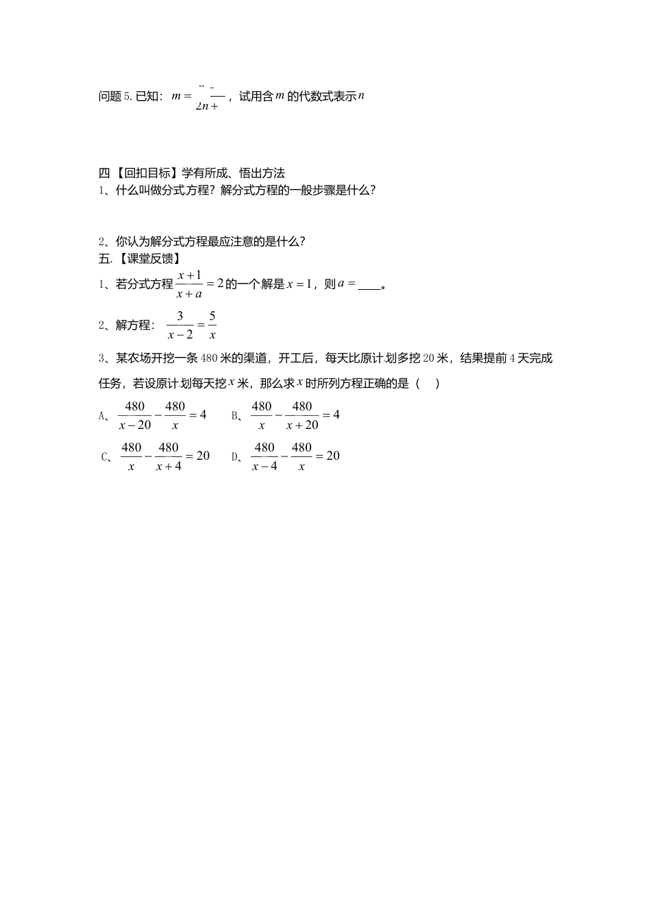 苏科初中数学八下《10.5 分式方程》word教案 (7).doc_第2页