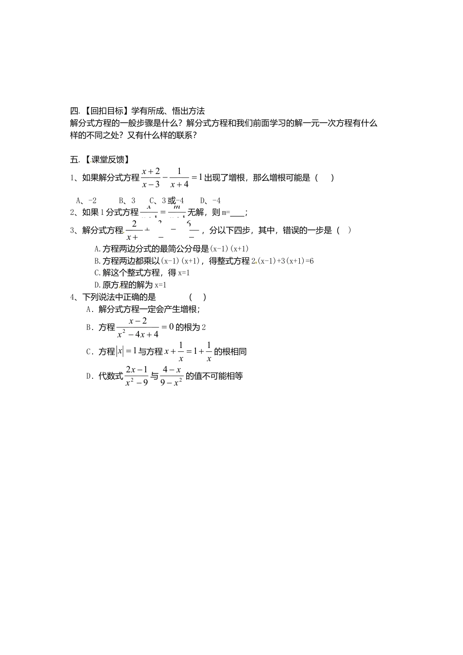 苏科初中数学八下《10.5 分式方程》word教案 (8).doc_第2页