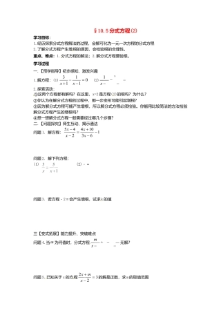 苏科初中数学八下《10.5 分式方程》word教案 (8).doc