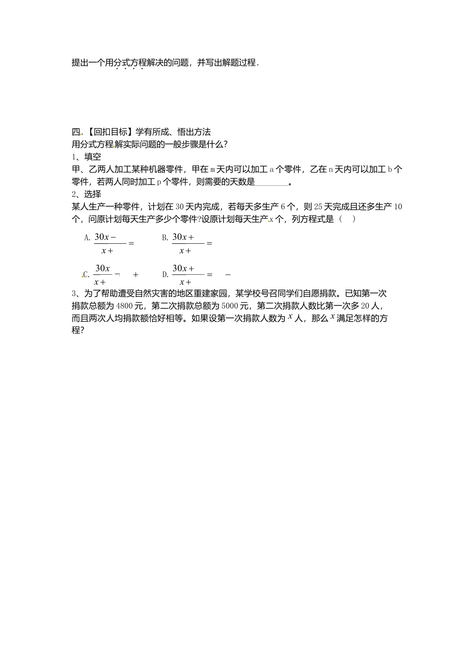 苏科初中数学八下《10.5 分式方程》word教案 (9).doc_第2页