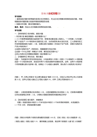 苏科初中数学八下《10.5 分式方程》word教案 (9).doc