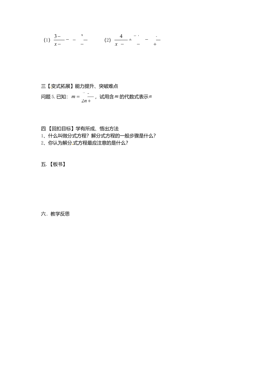 苏科初中数学八下《10.5 分式方程》word教案 (10).doc_第2页