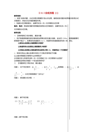 苏科初中数学八下《10.5 分式方程》word教案 (10).doc