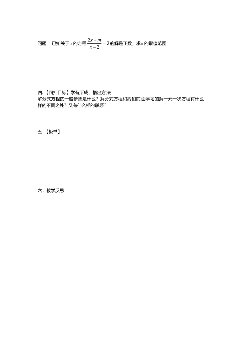 苏科初中数学八下《10.5 分式方程》word教案 (11).doc_第2页