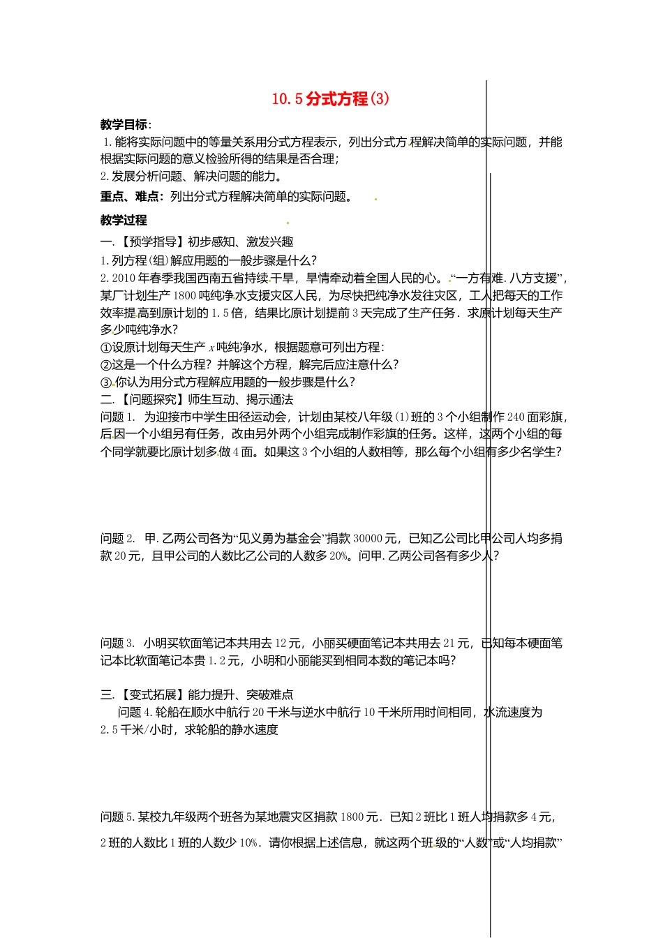 苏科初中数学八下《10.5 分式方程》word教案 (12).doc_第1页