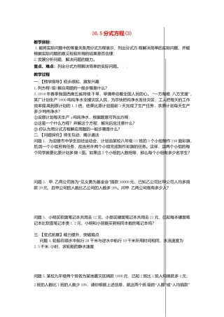苏科初中数学八下《10.5 分式方程》word教案 (12).doc