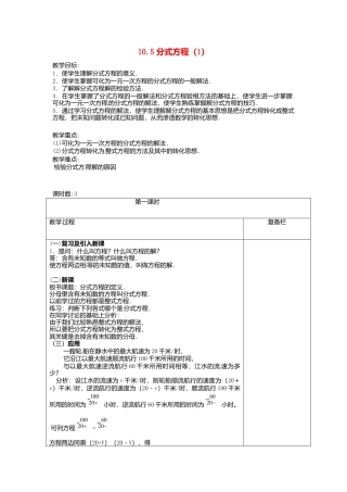 苏科初中数学八下《10.5 分式方程》word教案 (13).doc