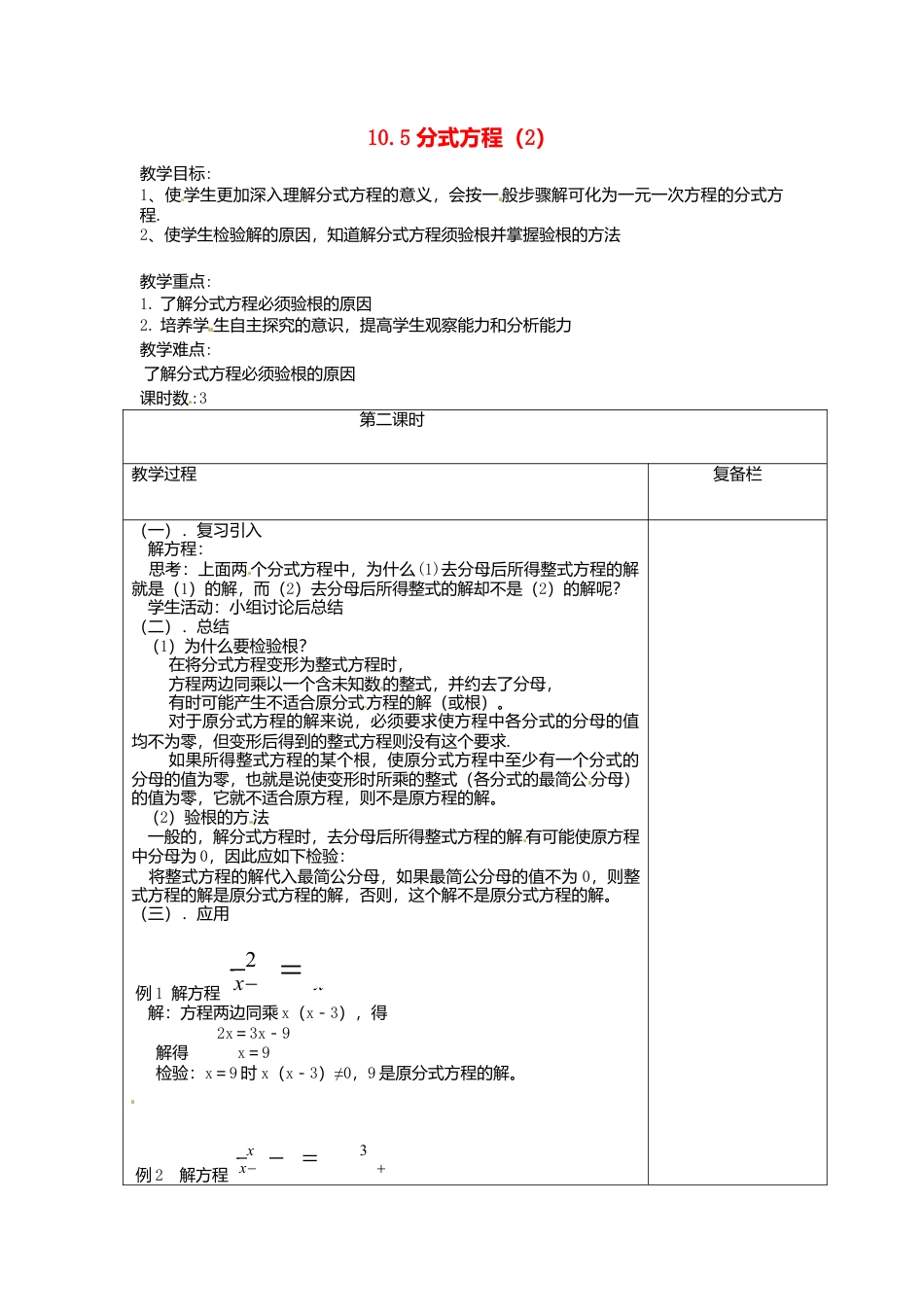 苏科初中数学八下《10.5 分式方程》word教案 (14).doc_第1页