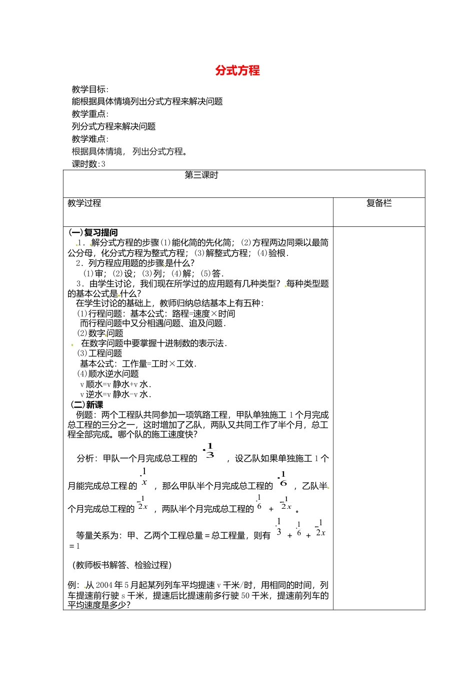 苏科初中数学八下《10.5 分式方程》word教案 (15).doc_第1页