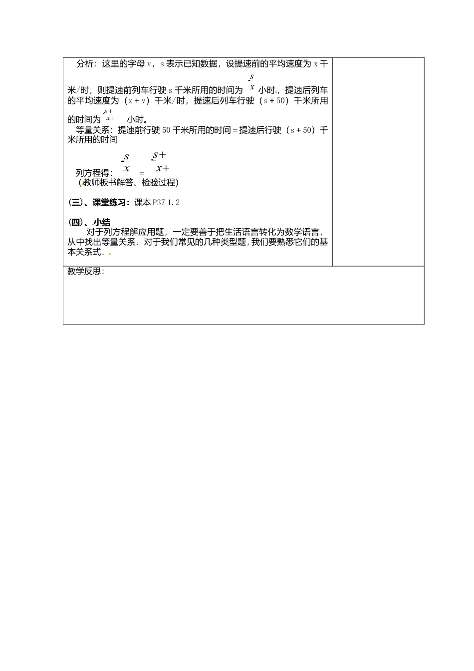 苏科初中数学八下《10.5 分式方程》word教案 (15).doc_第2页