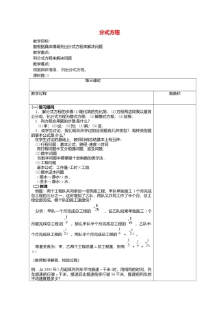 苏科初中数学八下《10.5 分式方程》word教案 (15).doc