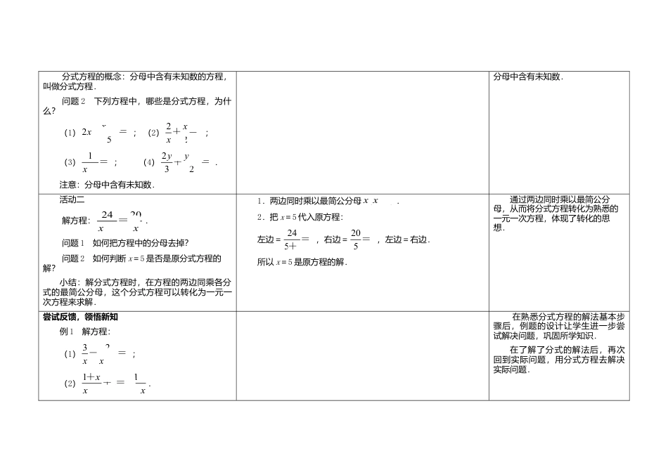 苏科初中数学八下《10.5 分式方程》word教案 .doc_第2页