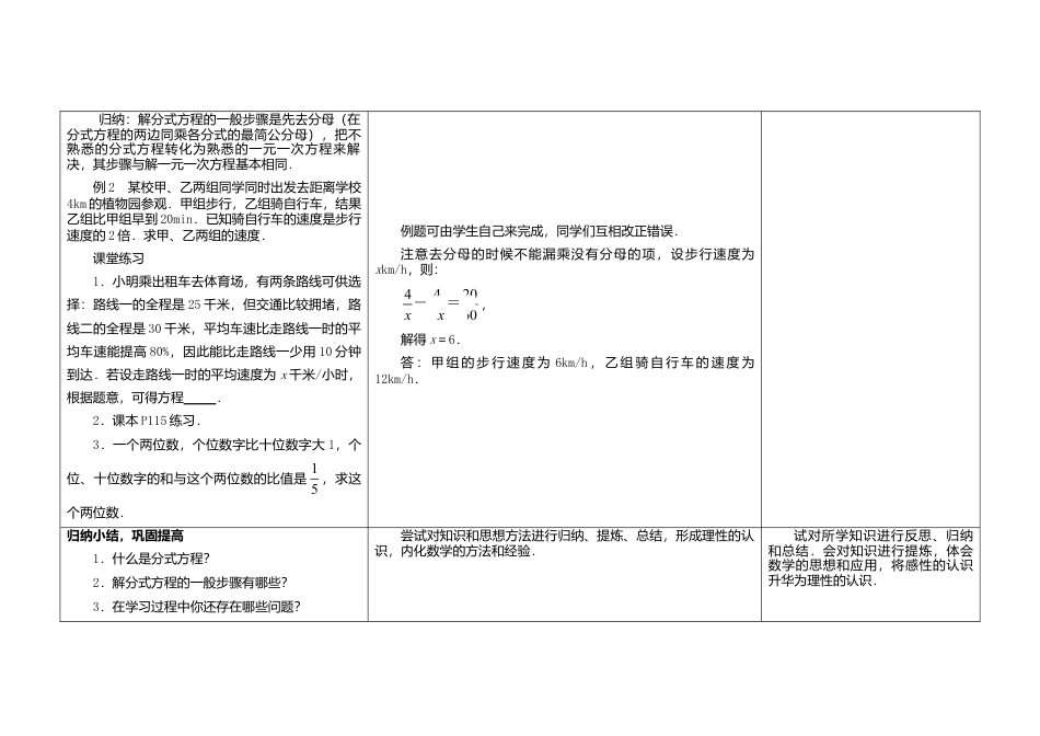 苏科初中数学八下《10.5 分式方程》word教案 .doc_第3页