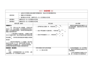 苏科初中数学八下《10.5 分式方程》word教案 .doc