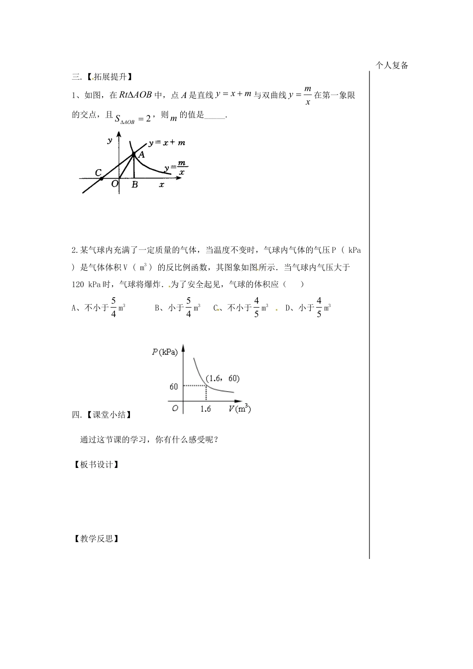 苏科初中数学八下《11.0第11章 反比例函数》word教案 (2).doc_第2页