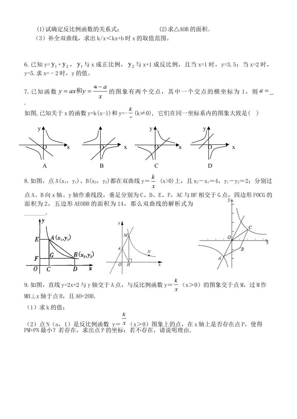 苏科初中数学八下《11.0第11章 反比例函数》word教案 (3).doc_第2页