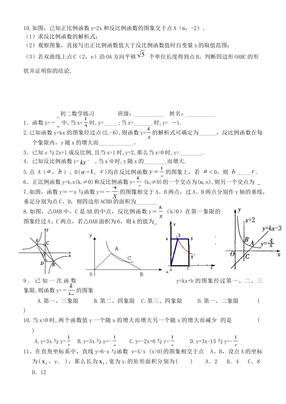 苏科初中数学八下《11.0第11章 反比例函数》word教案 (3).doc_第3页